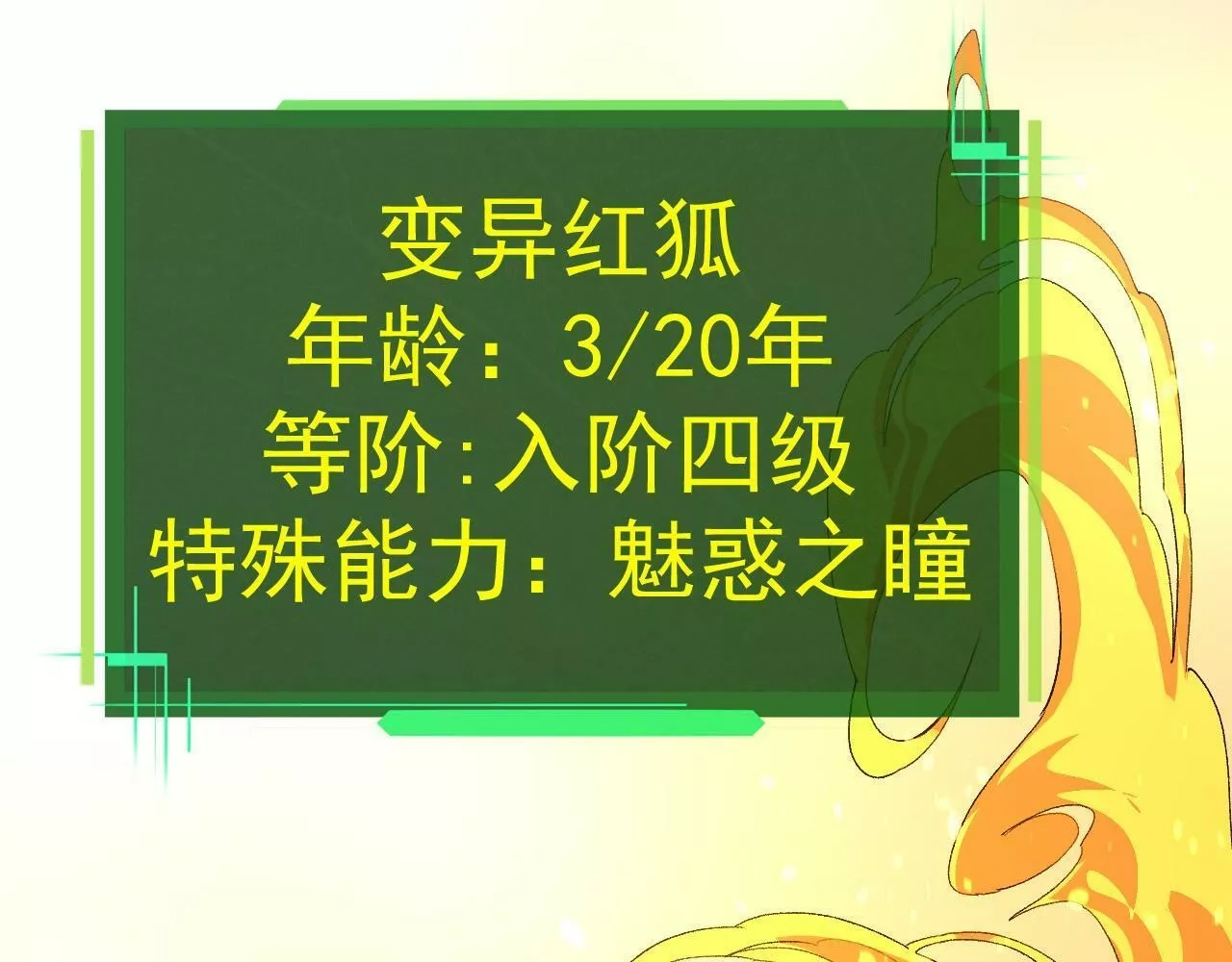 从大树开始的进化,第3话 红狐出现,第58张